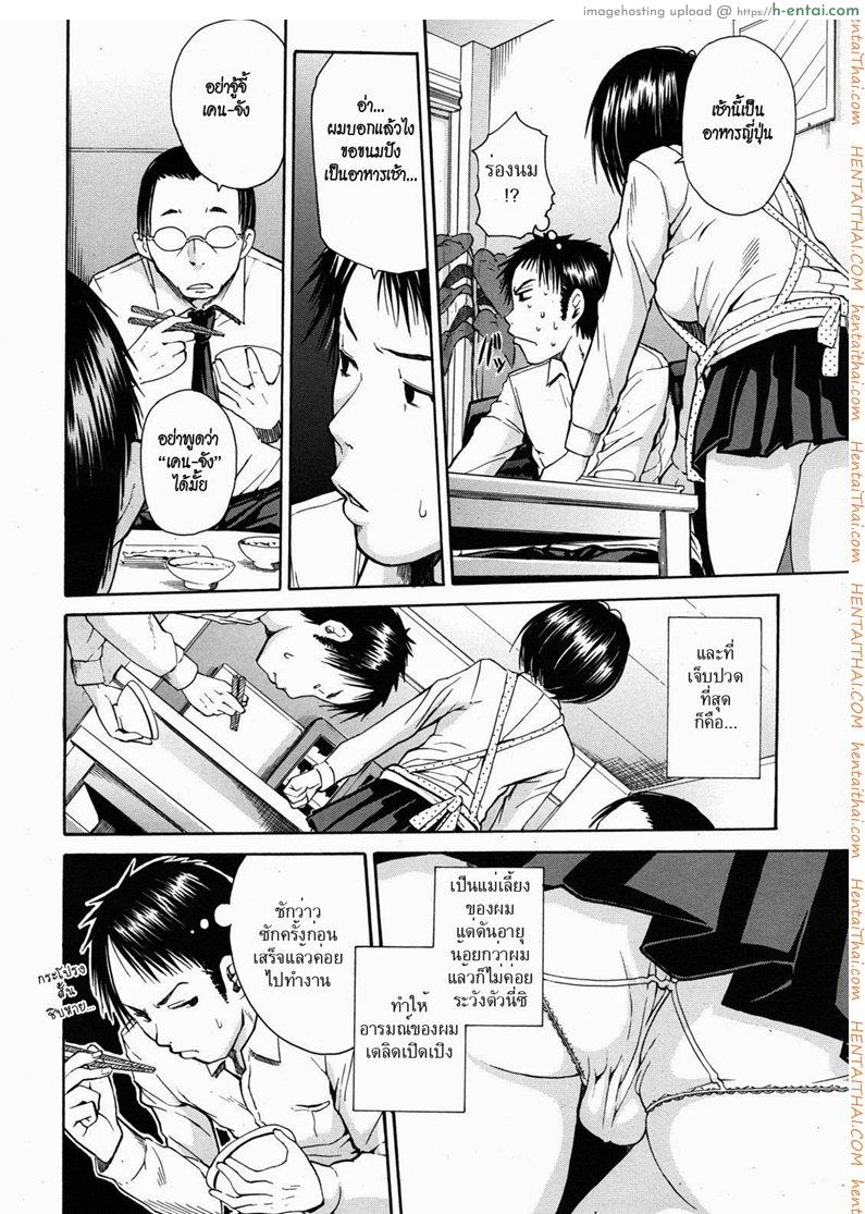 เมียพ่อคนนี้ผมขอ - แผ่น 6