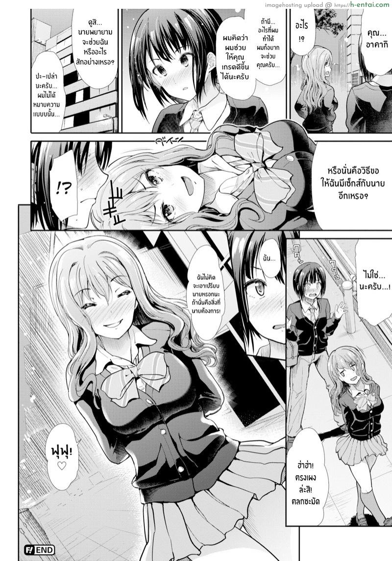 เพื่อนบนดาดฟ้า - แผ่น 18