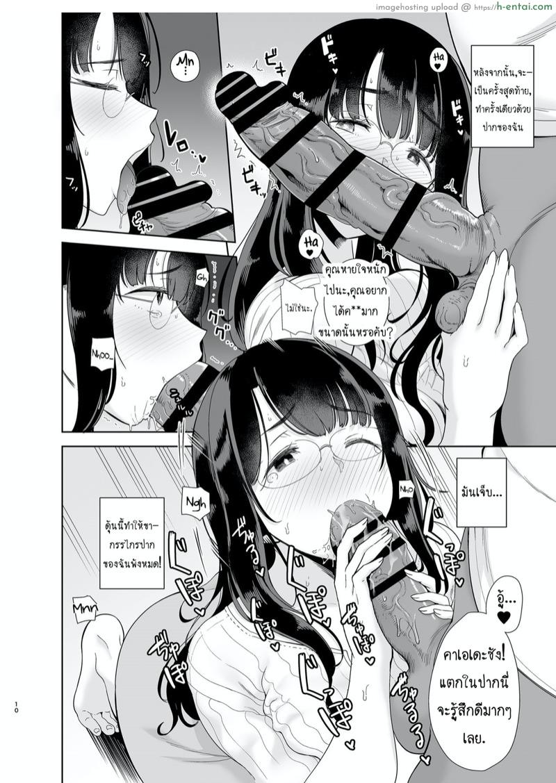 วิธีขโมยแม่บ้าน - แผ่น 9