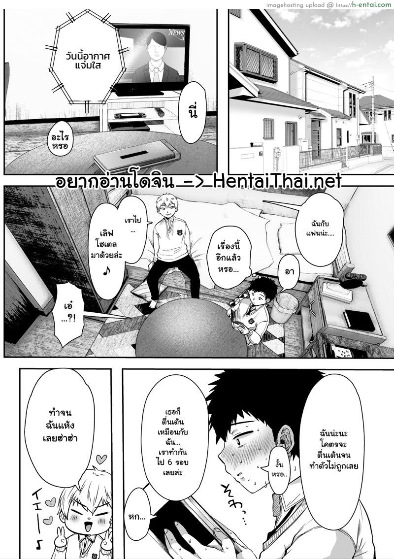 สาวคู่ขาอยู่บ้านเพื่อน - แผ่น 2