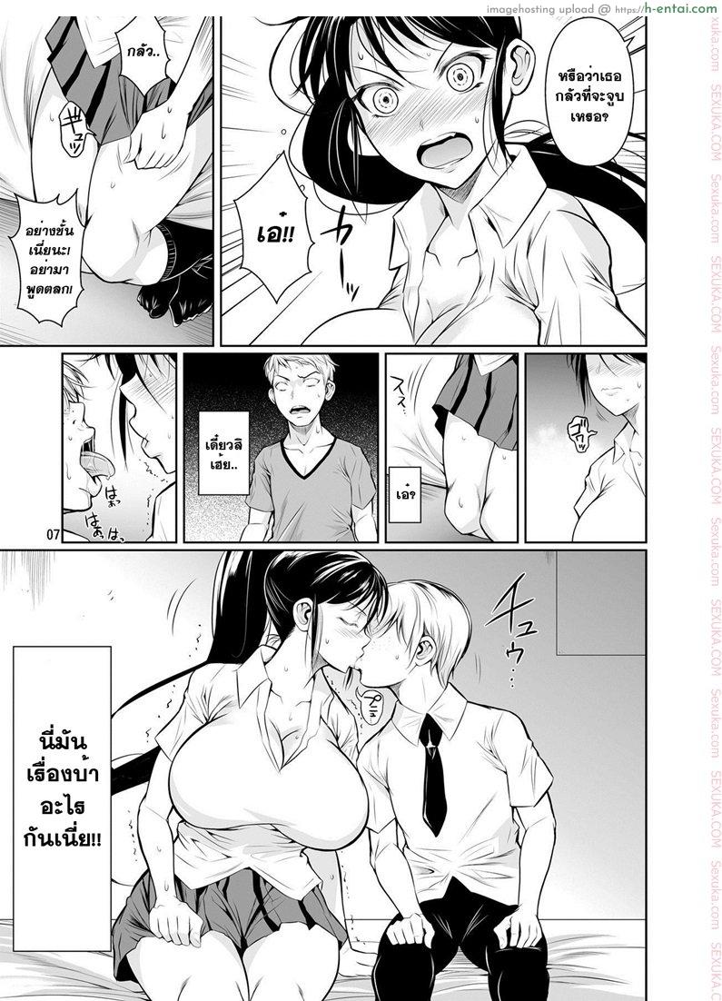 คลิปพิสูจน์ความเป็นชาย - แผ่น 8