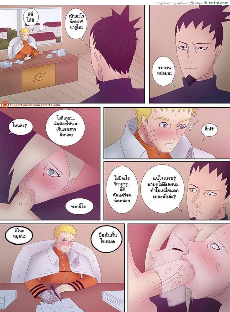 เรื่องบนเตียงของนินจา - แผ่น 9