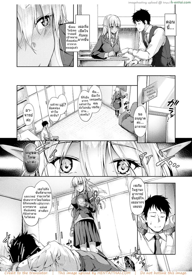 ไม่อยากเป็นแค่ลูกศิษย์ - แผ่น 3