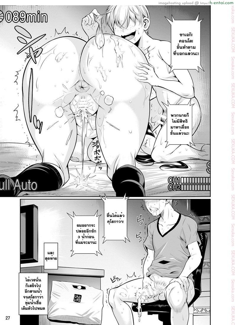 คลิปพิสูจน์ความเป็นชาย - แผ่น 28