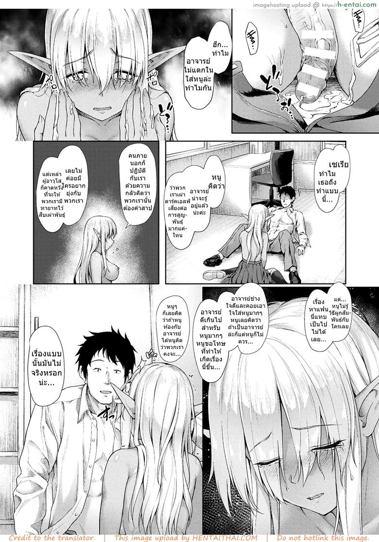 ไม่อยากเป็นแค่ลูกศิษย์ - แผ่น 8