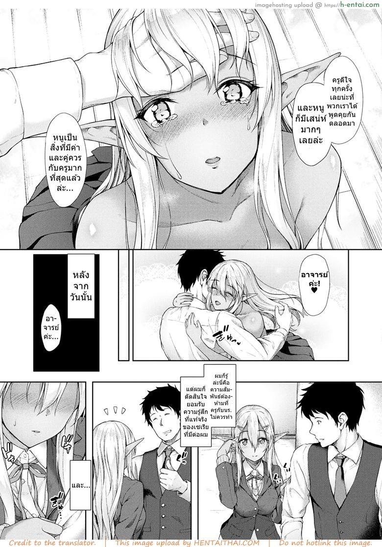 ไม่อยากเป็นแค่ลูกศิษย์ - แผ่น 9