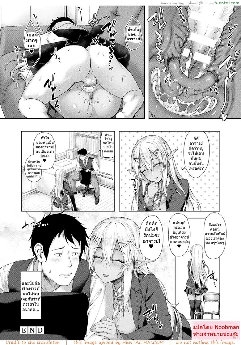 ไม่อยากเป็นแค่ลูกศิษย์ - แผ่น 20