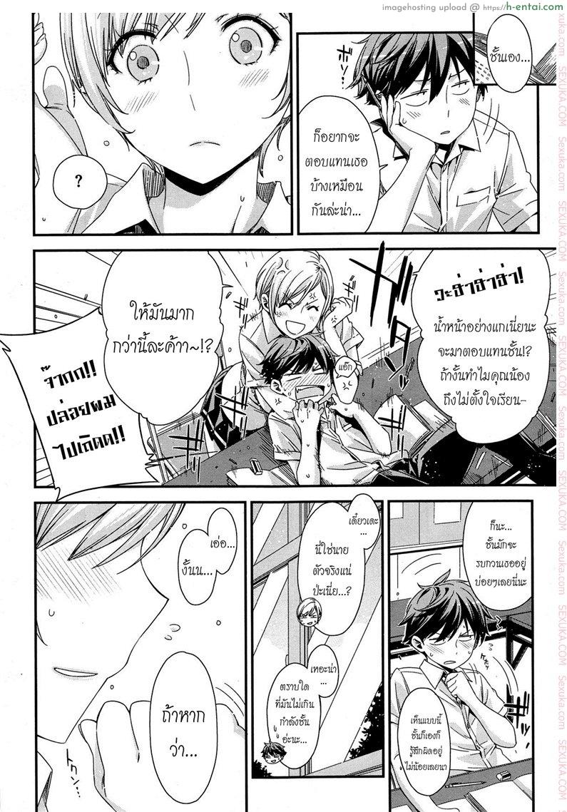 มากกว่าเพื่อนก็อึ้บเลย - แผ่น 6