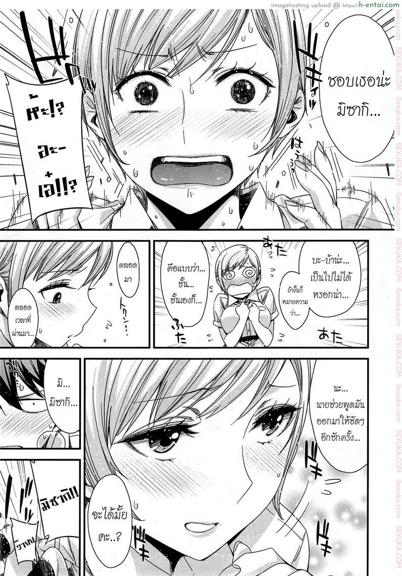 มากกว่าเพื่อนก็อึ้บเลย - แผ่น 9