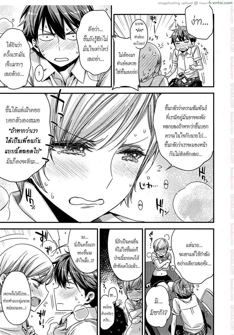 มากกว่าเพื่อนก็อึ้บเลย - แผ่น 15