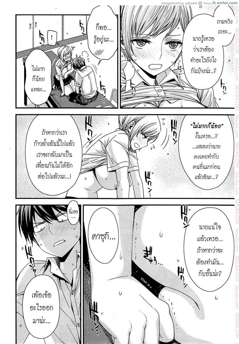 มากกว่าเพื่อนก็อึ้บเลย - แผ่น 16