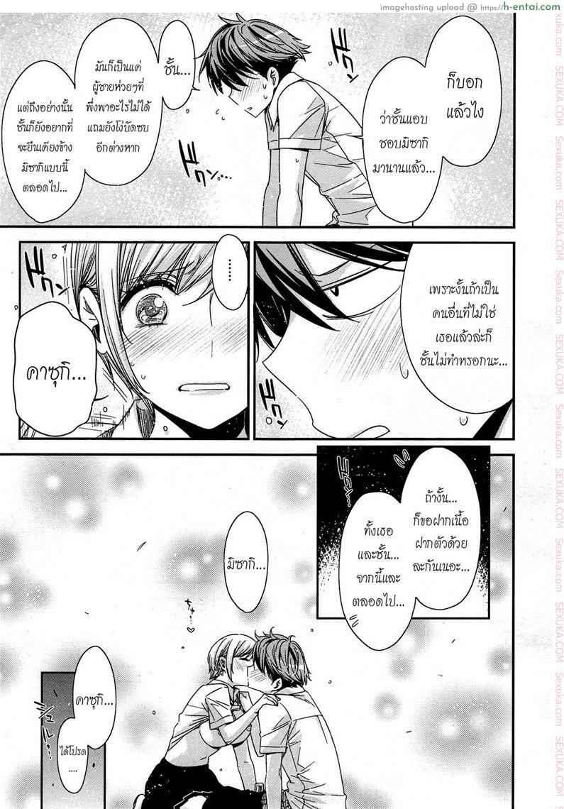 มากกว่าเพื่อนก็อึ้บเลย - แผ่น 17