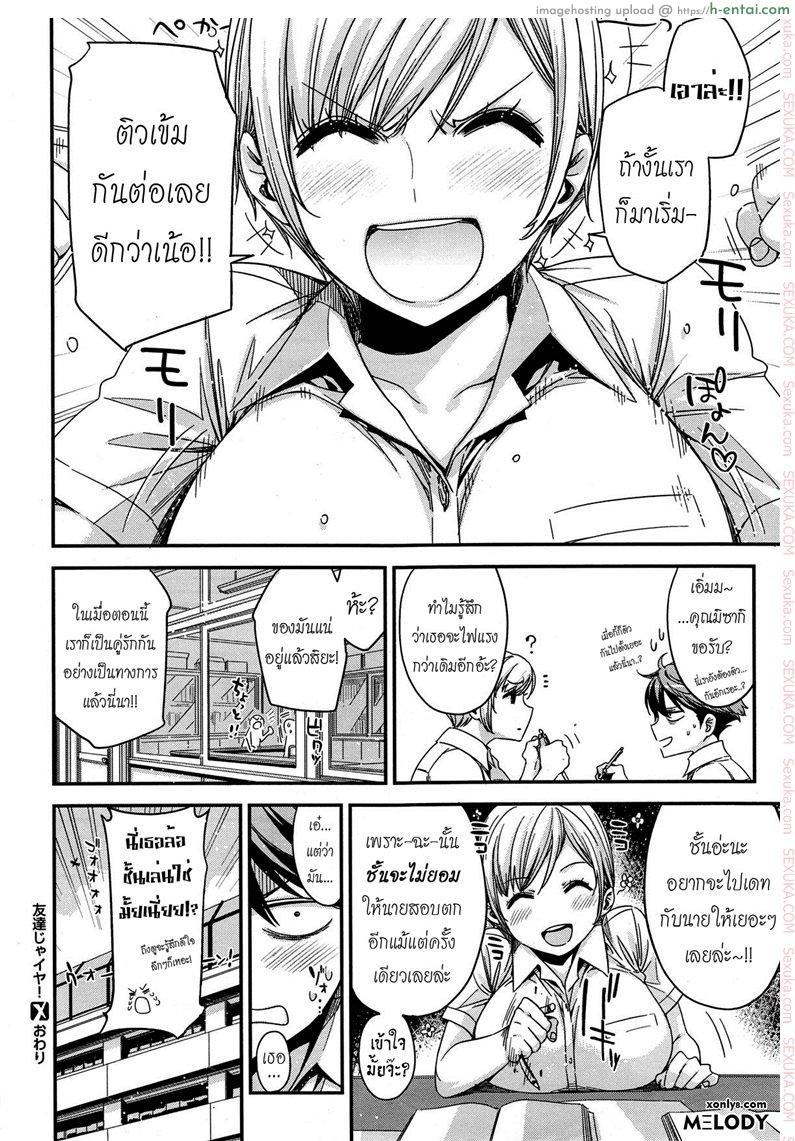 มากกว่าเพื่อนก็อึ้บเลย - แผ่น 30