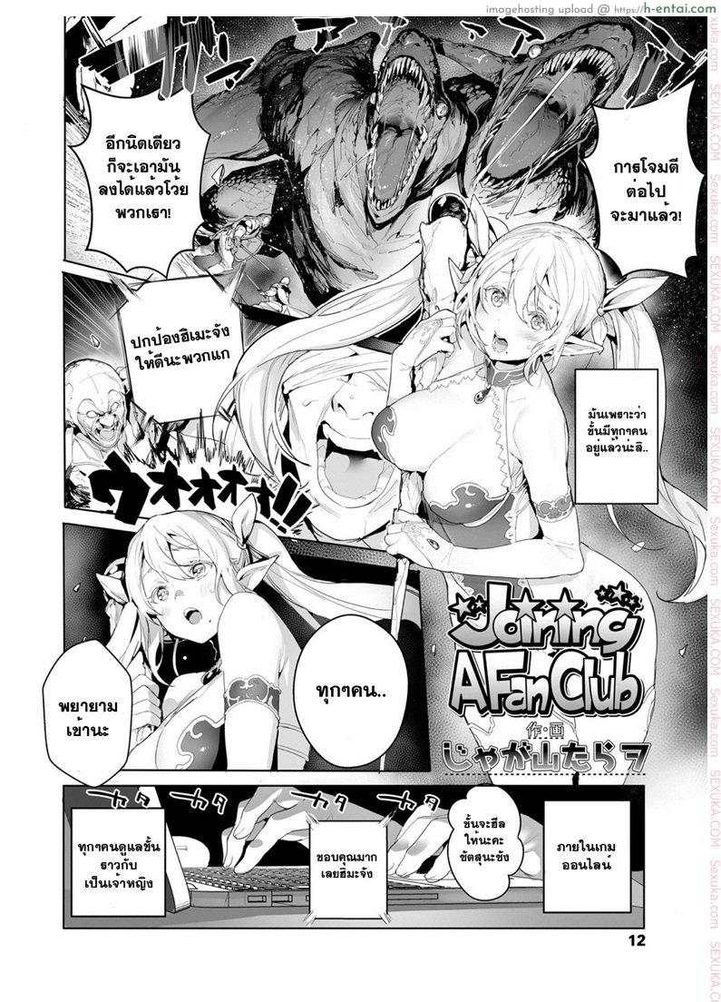 โดจิน เจ้าหญิงของทุกคน [Jagayama Tarawo] Joining A Fan Club (COMIC Koh 2018-02) แปลไทย 1