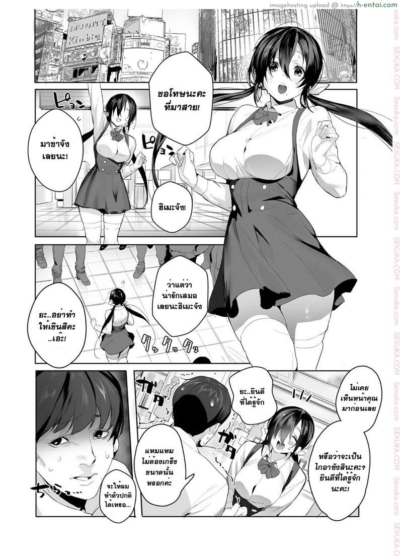 เจ้าหญิงของทุกคน - แผ่น 4