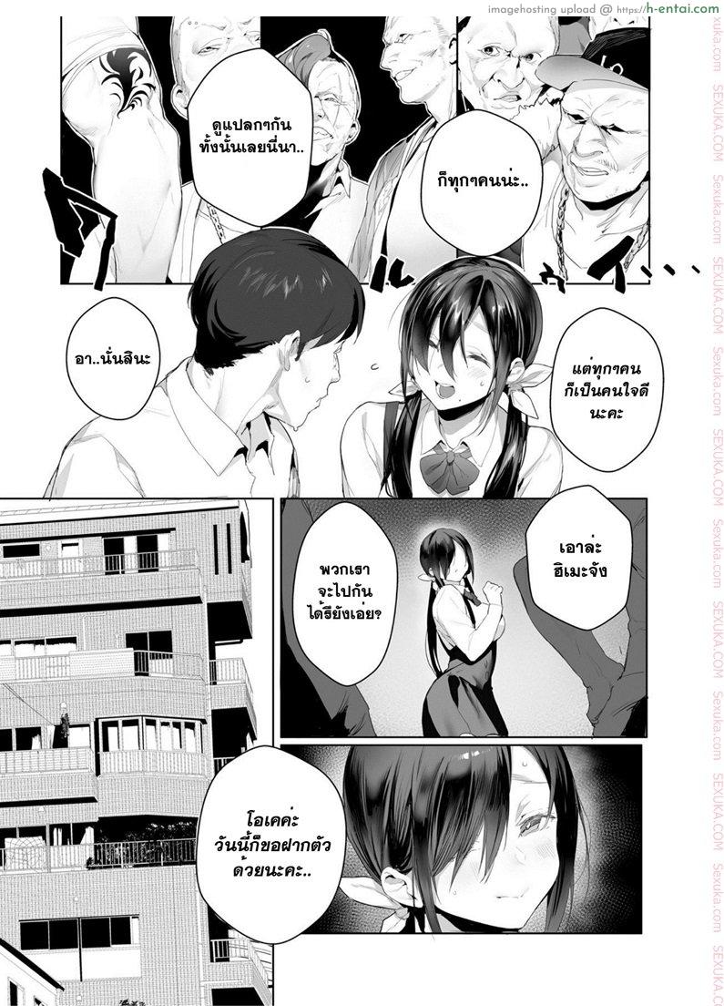 เจ้าหญิงของทุกคน - แผ่น 5