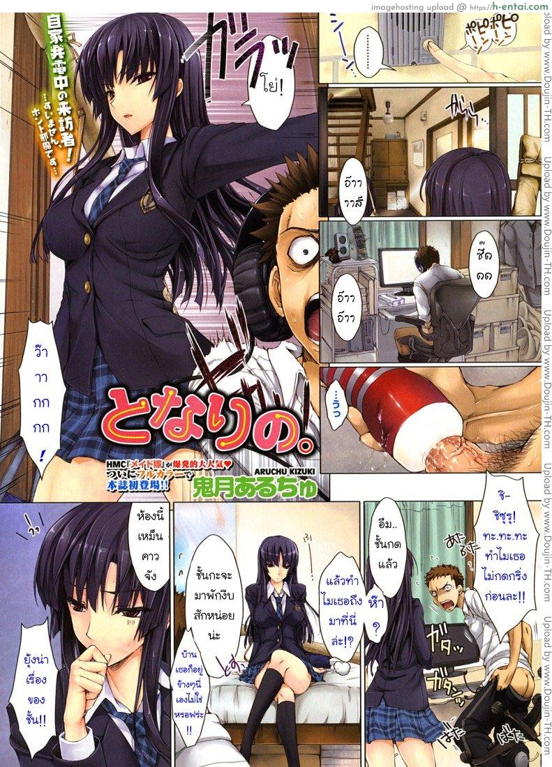 โดจิน สาวซึนรุกหนัก [Kizuki Aruchu] Tonari No แปลไทย 6