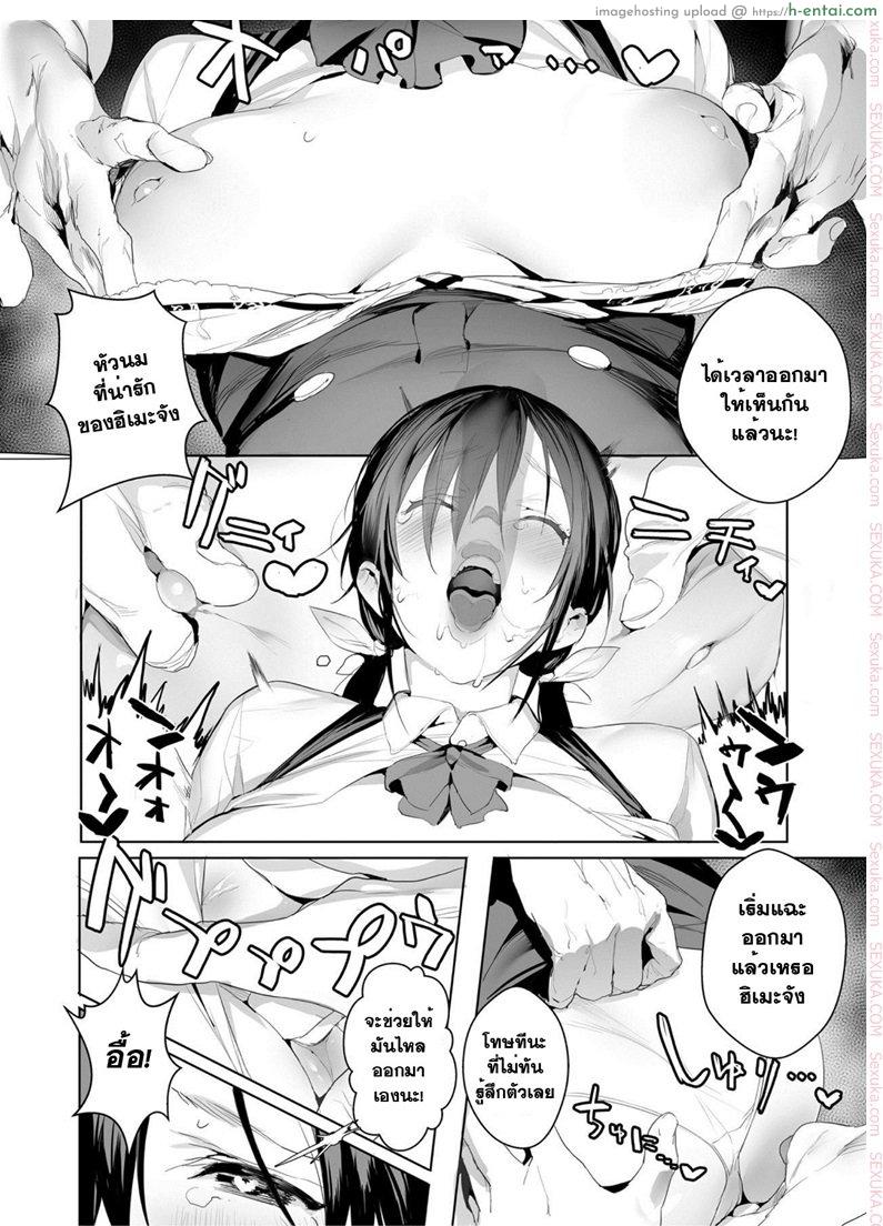 เจ้าหญิงของทุกคน - แผ่น 10