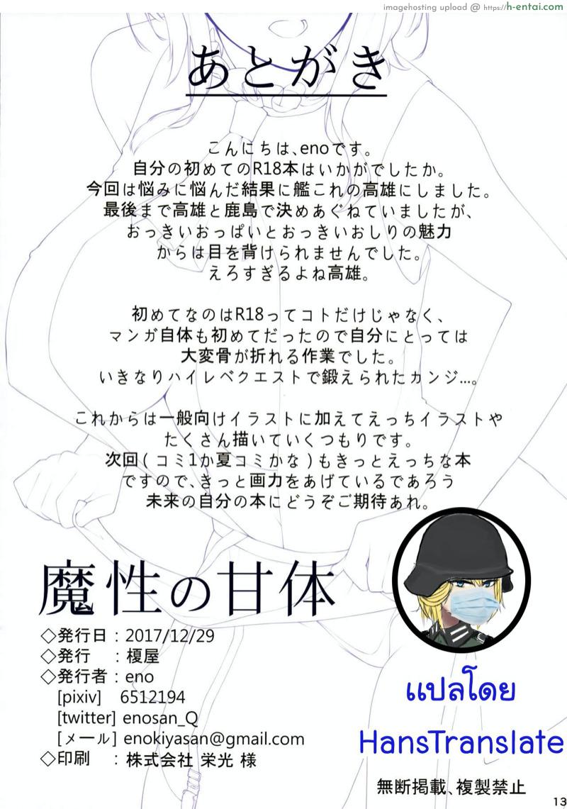 อารมณ์มา พาของขี้น - แผ่น 12