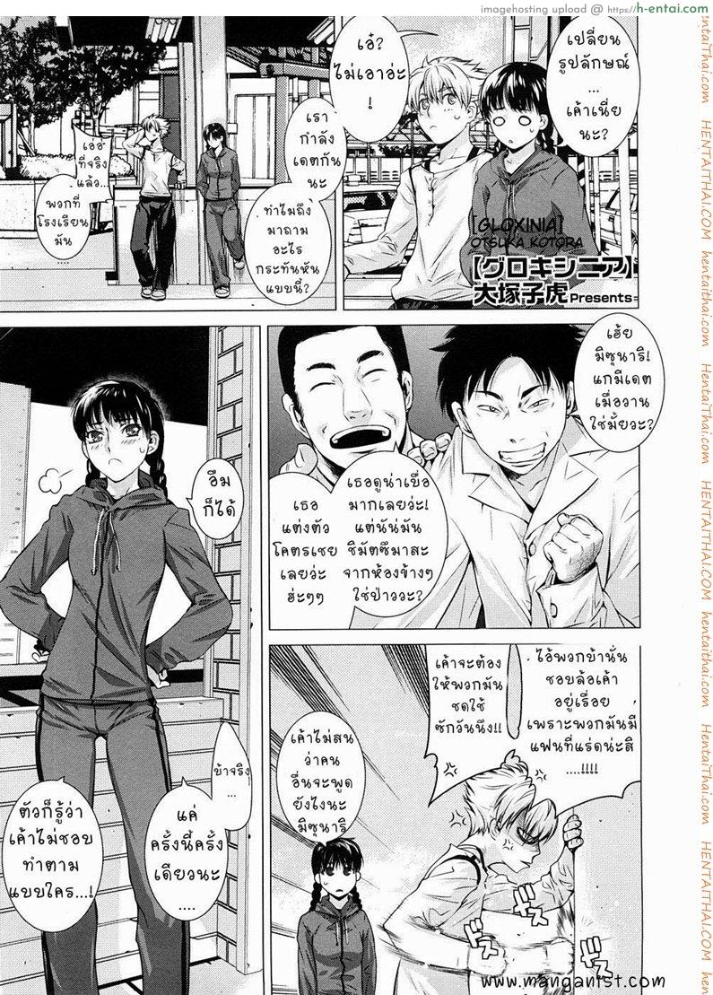 โดจิน เปลี่ยนรูปลักษณ์ [Otsuka Kotora] GLOXINIA แปลไทย 1