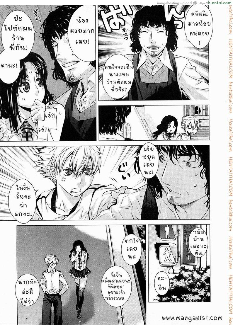 เปลี่ยนรูปลักษณ์ - แผ่น 3