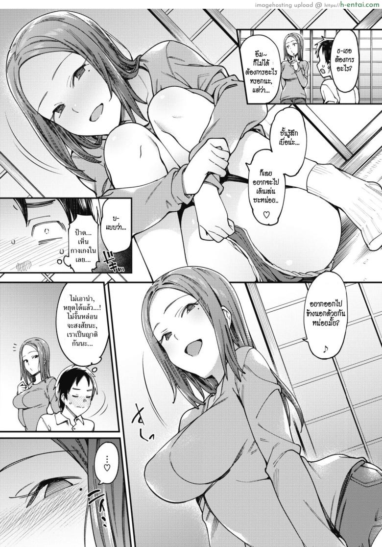 ชอบดูไม่กล้าจับ อยากขยับไม่กล้ามอง - แผ่น 2