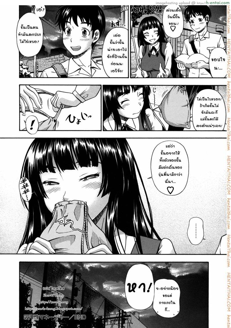 สาวน้อยผู้คลั่งไคล้กลิ่น - แผ่น 26