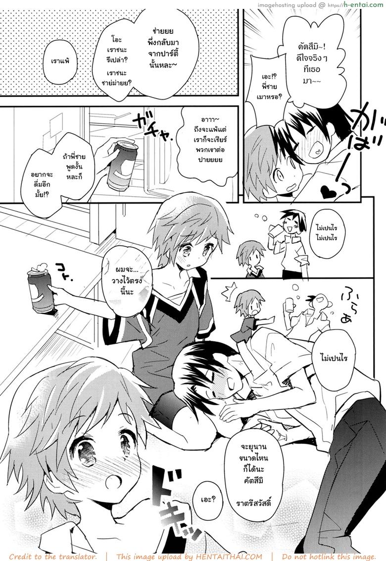 เพื่อนบ้านใจเดียวกัน - แผ่น 9