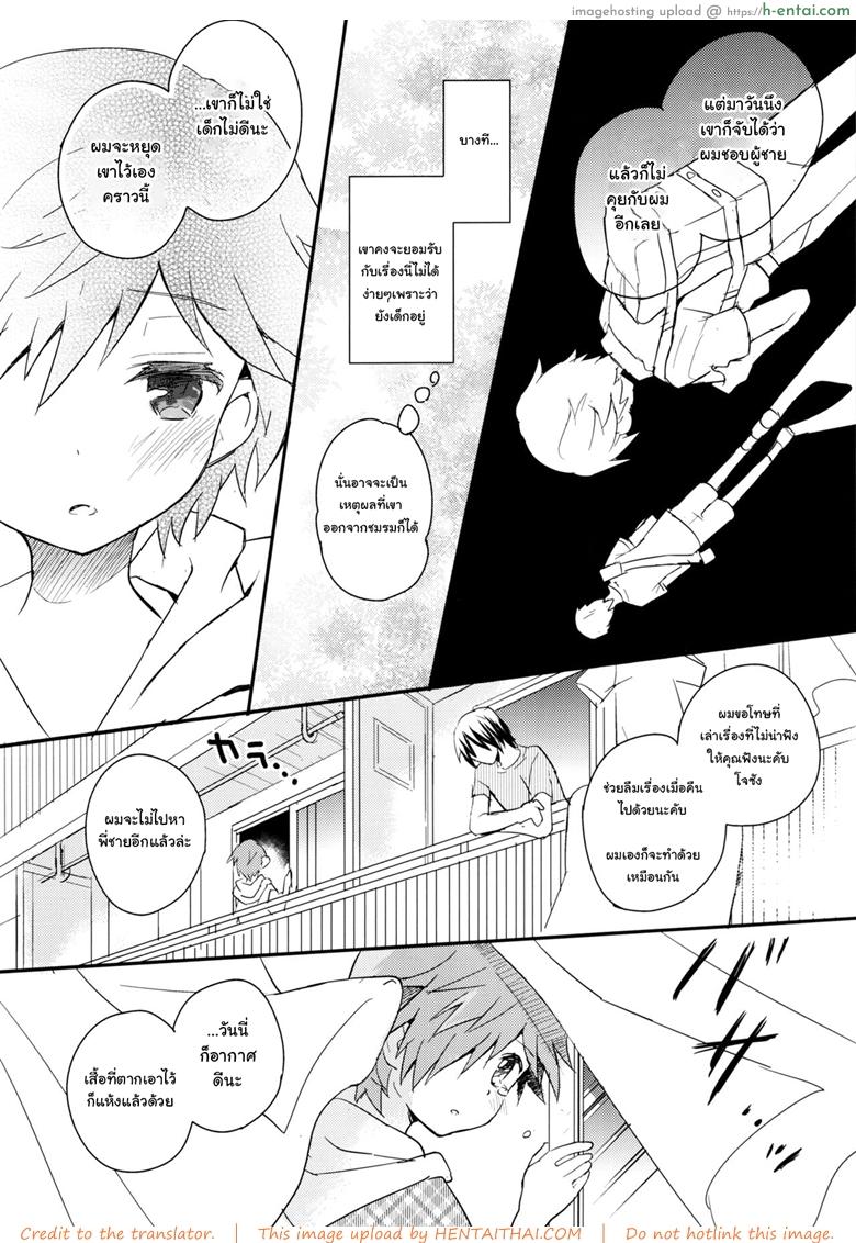 เพื่อนบ้านใจเดียวกัน - แผ่น 25