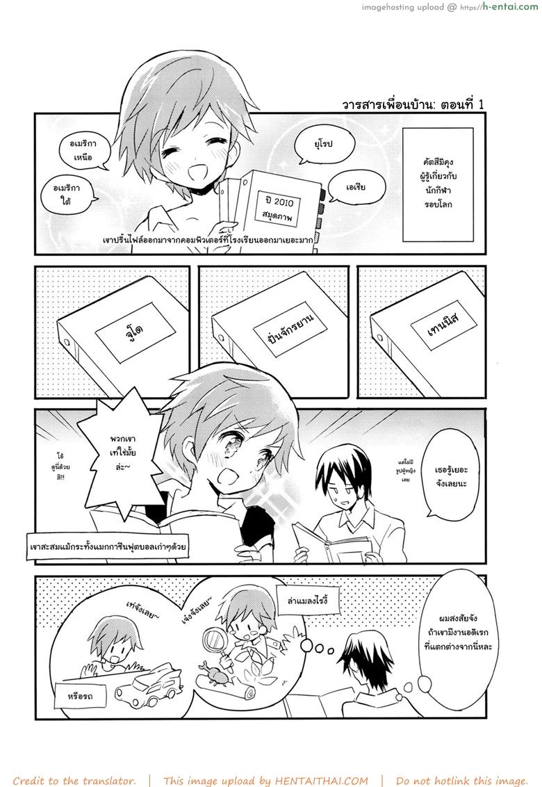 เพื่อนบ้านใจเดียวกัน - แผ่น 28