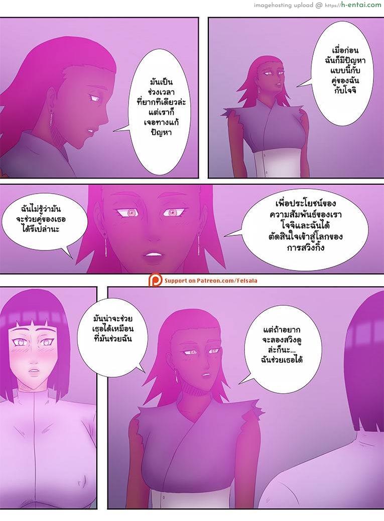 เรื่องบนเตียงของนินจา 2 - แผ่น 18