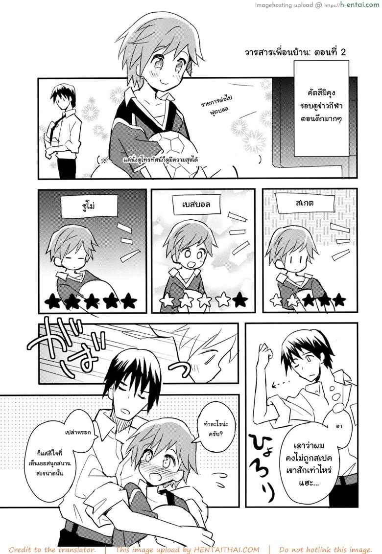 เพื่อนบ้านใจเดียวกัน - แผ่น 29