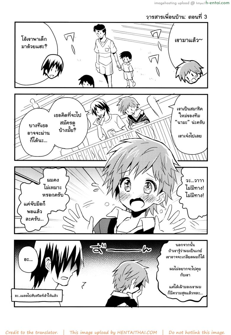 เพื่อนบ้านใจเดียวกัน - แผ่น 30