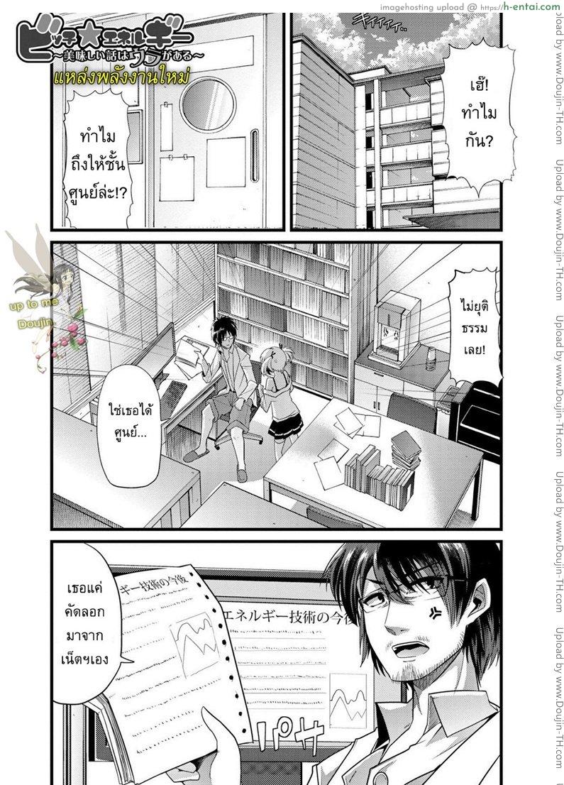 โดจิน แหล่งพลังงานใหม่ [Goya] Bitch Energy! ~Oishii Hanashi wa Ura ga aru~ แปลไทย 6