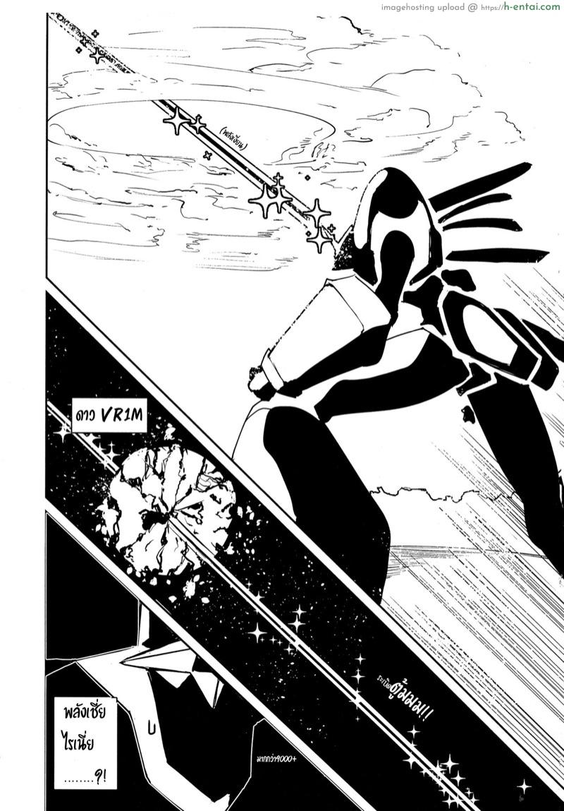 พลังเงี่ยนทลายดาว - แผ่น 16