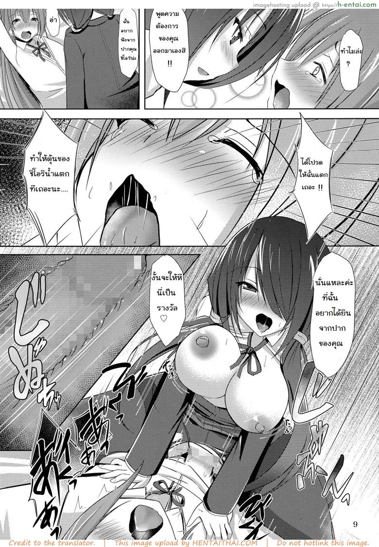 ปลุกความเป็นชาย - แผ่น 8