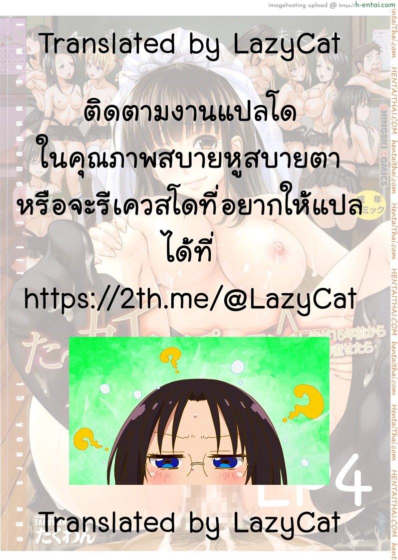 ย้อนเวลา ล่าฮาเร็ม 4 - แผ่น 19