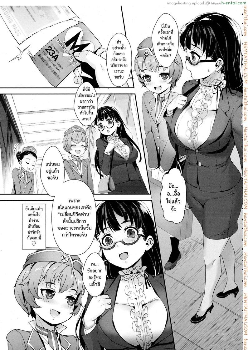 เที่ยวบินสยิว - แผ่น 3