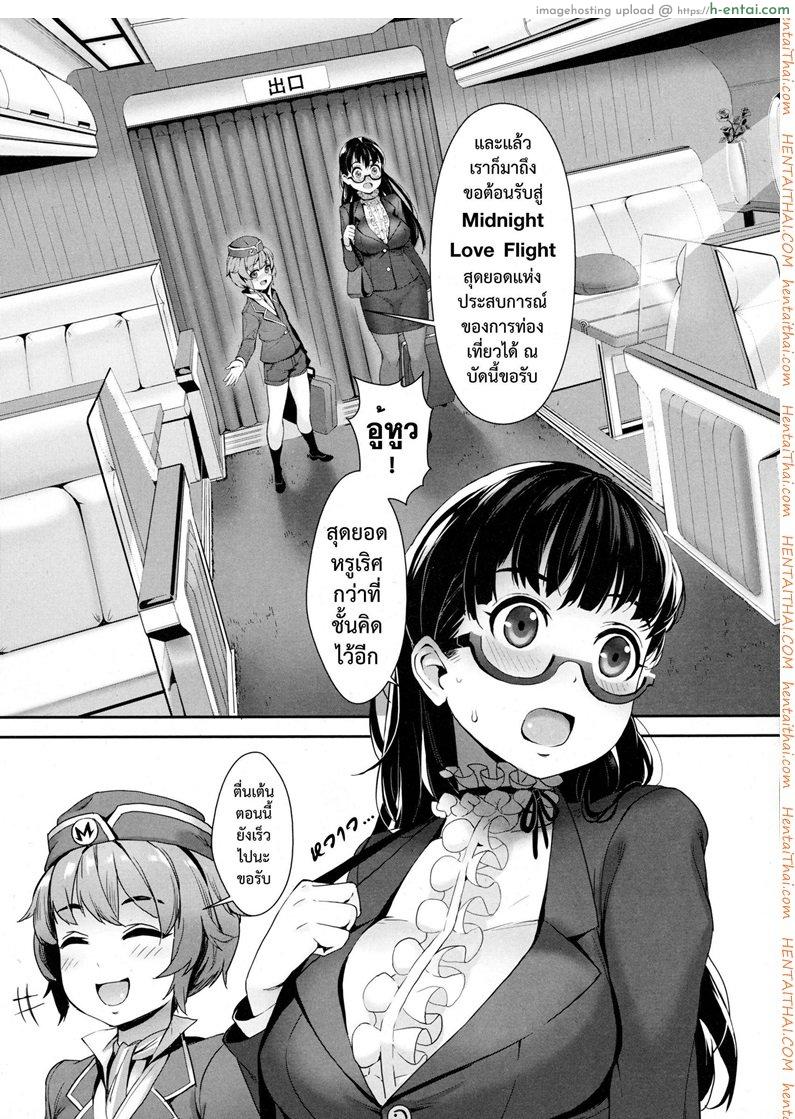 เที่ยวบินสยิว - แผ่น 4