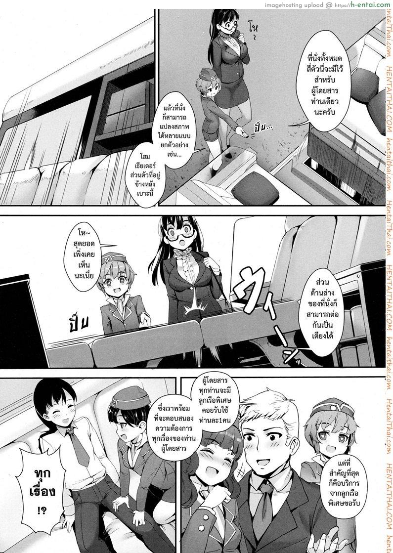 เที่ยวบินสยิว - แผ่น 5