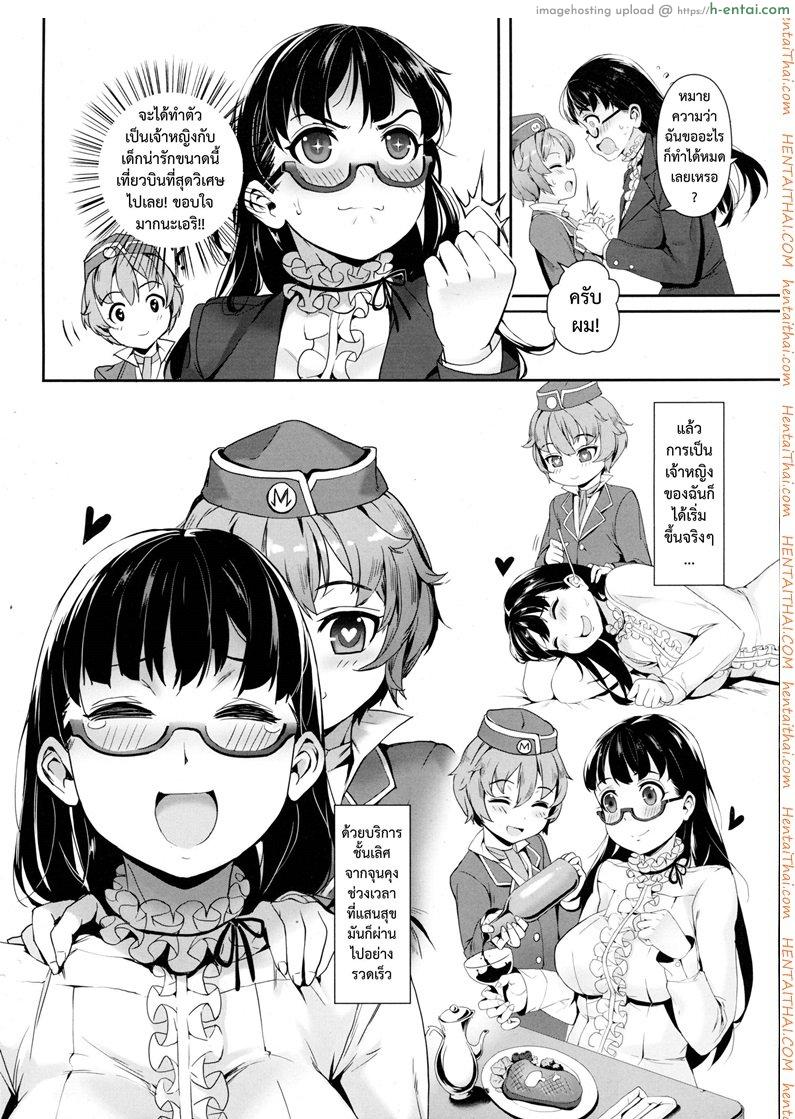 เที่ยวบินสยิว - แผ่น 6