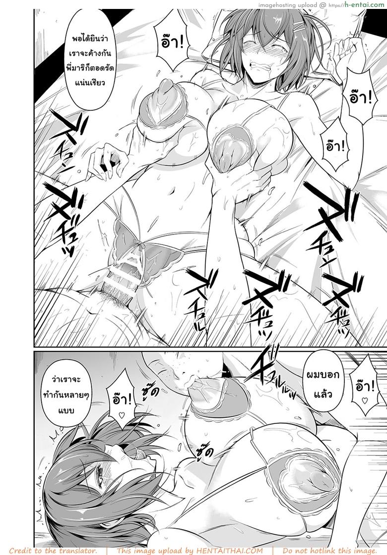 เพื่อนน้องตัวแสบ 4.1 - แผ่น 7