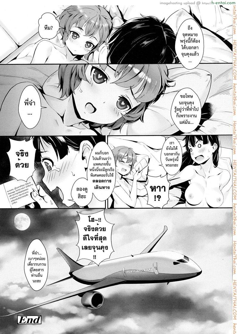 เที่ยวบินสยิว - แผ่น 22