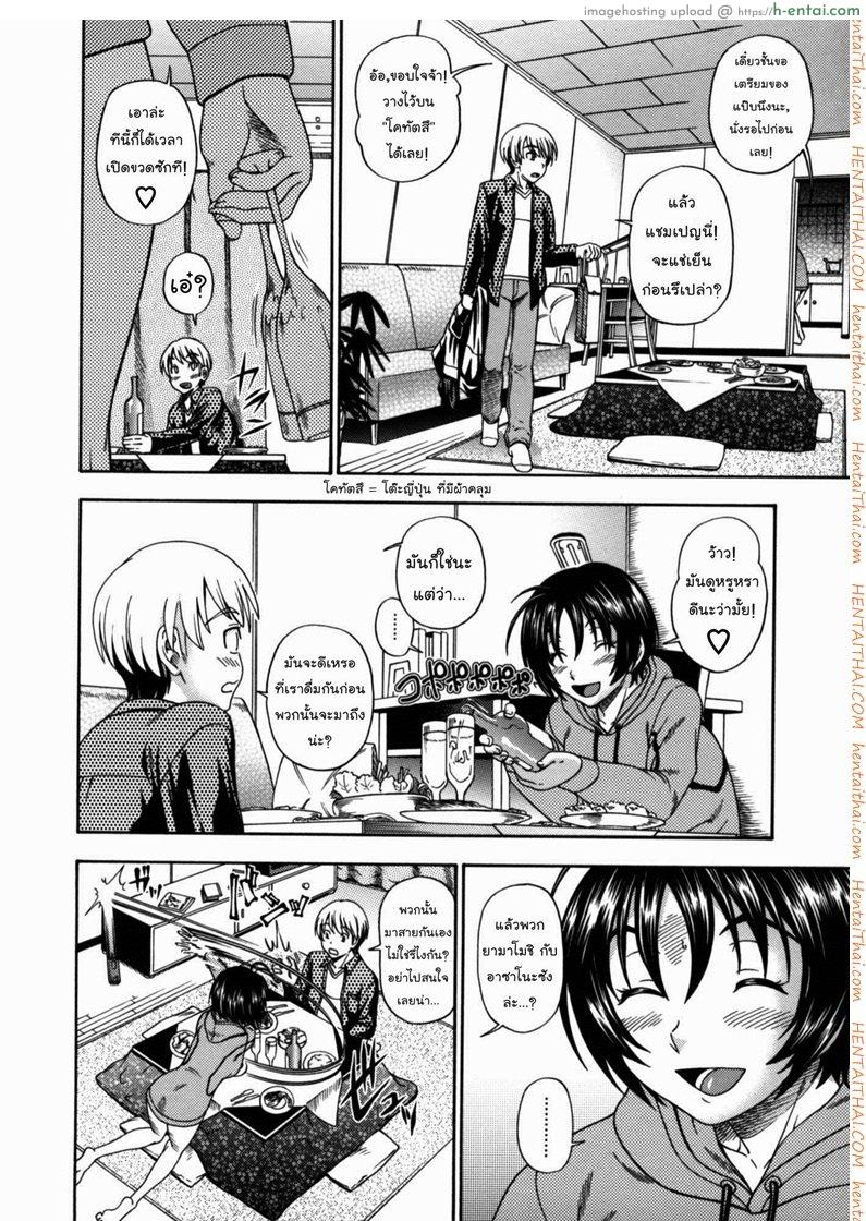 กับดักร้อนรักของสาวน้อย - แผ่น 2