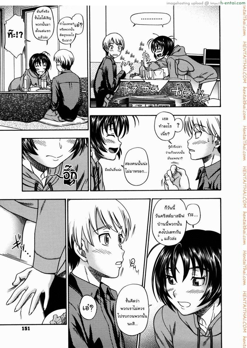 กับดักร้อนรักของสาวน้อย - แผ่น 3