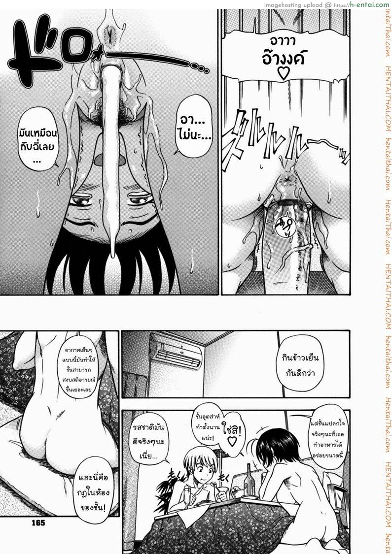 กับดักร้อนรักของสาวน้อย - แผ่น 17