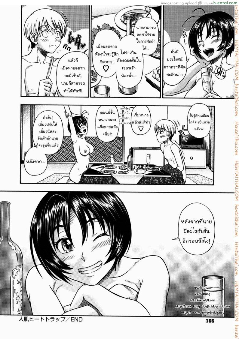 กับดักร้อนรักของสาวน้อย - แผ่น 18