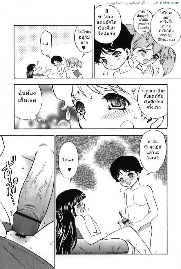 ลูกแมวน้อยที่แสนซุกซน 6 - แผ่น 5