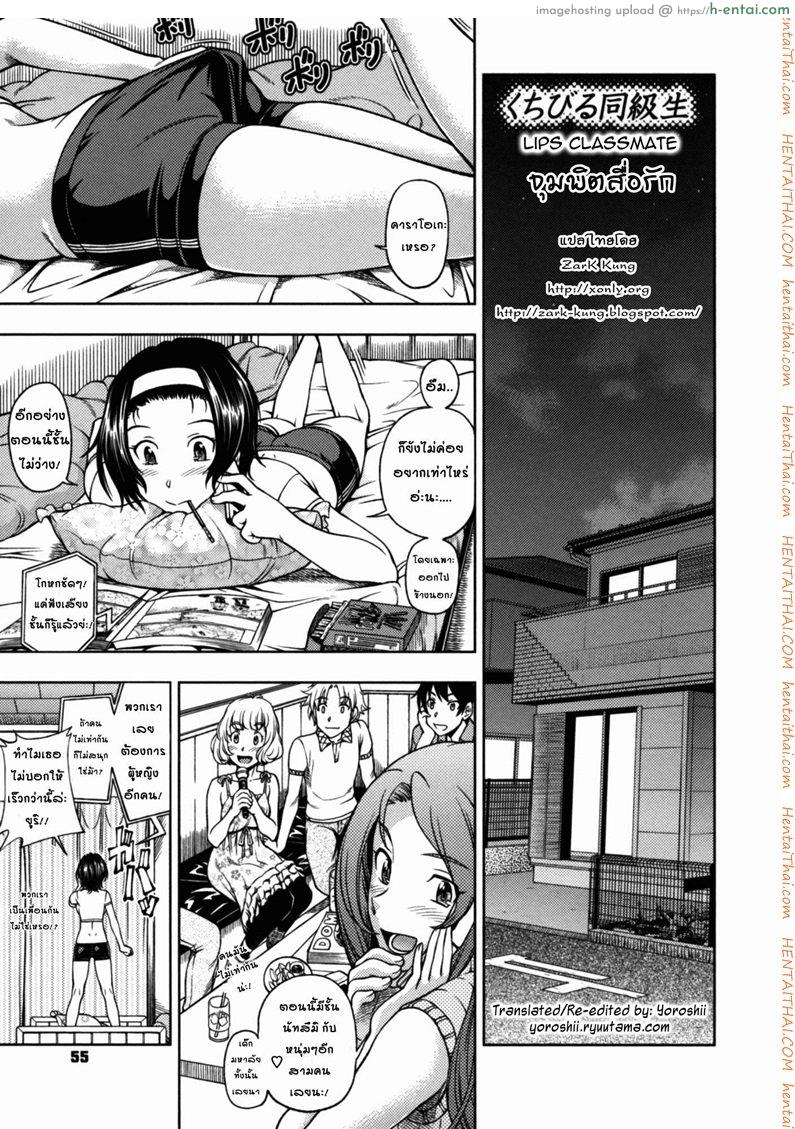 โดจิน จุมพิตสื่อรัก [Fukudahda] Kuchibiru Doukyuusei | Lips Classmate (COMIC Megastore 2010-09) แปลไทย 5