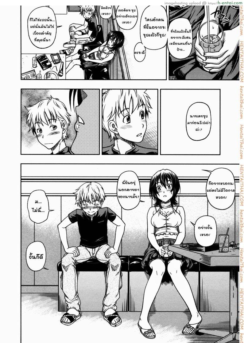 จุมพิตสื่อรัก - แผ่น 8